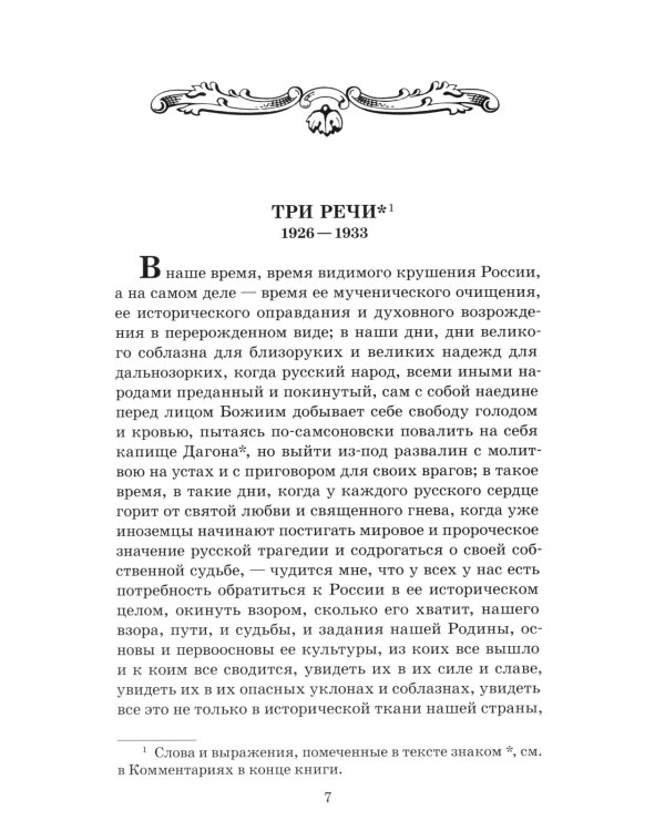О России: статьи, речи, главы из книг