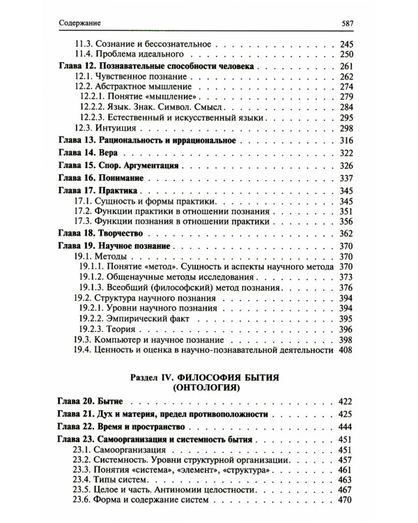 Философия: Учебник. 4-е изд., перераб. и доп