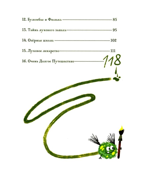 Сказки страны Чумр: повесть-сказка