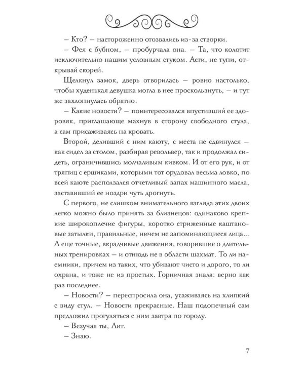 Очень большая игра