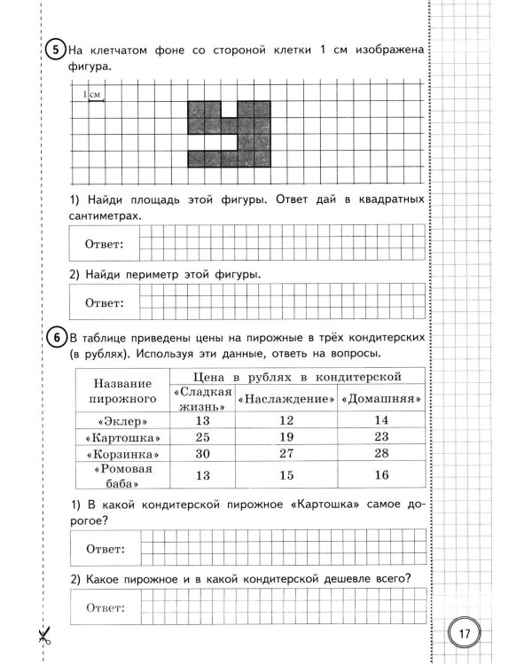 ВПР. Математика. 4 кл. 25 вариантов . Типовые задания. ФОГОС