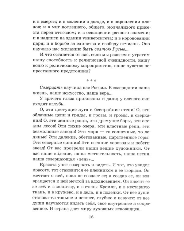 О России: статьи, речи, главы из книг