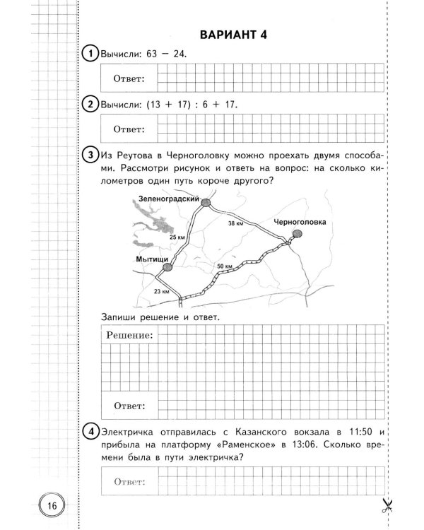 ВПР. Математика. 4 кл. 25 вариантов . Типовые задания. ФОГОС