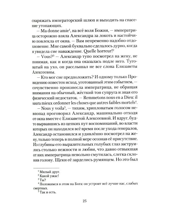 От царства к Царствию. По следам народного предания