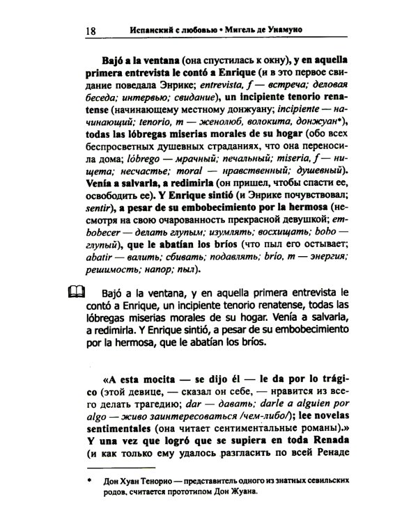 Испанский с улыбкой. Мигель де Сервантес. Ревнивый муж + Испанский с любовью. Мигель де Унамуно. Настоящий мужчина (комплект из 2-х книг)