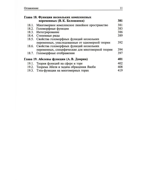 ТФФА - лекции для аспирантов. 2-е изд