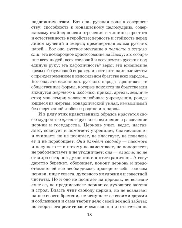 О России: статьи, речи, главы из книг