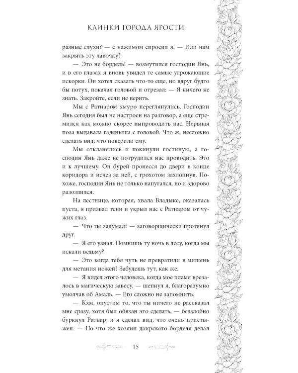 Клинки города ярости