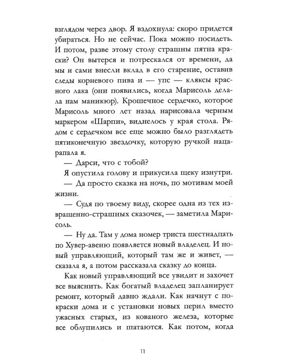 Библиотека потерянных вещей