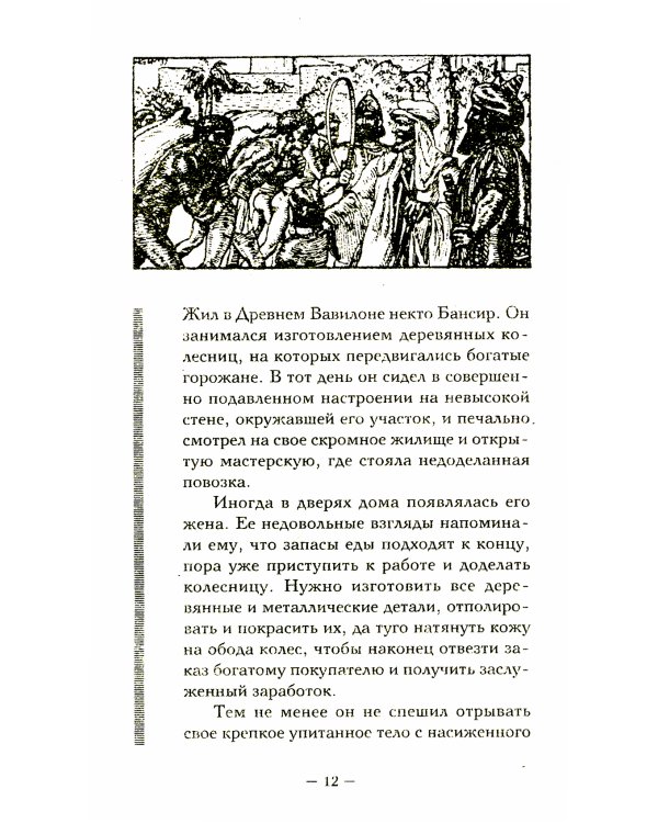 Самый богатый человек в Вавилоне + Продавец обуви (комплект из 2-х книг)