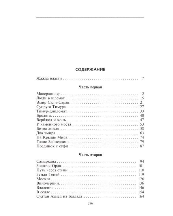Тамерлан. Правитель и полководец