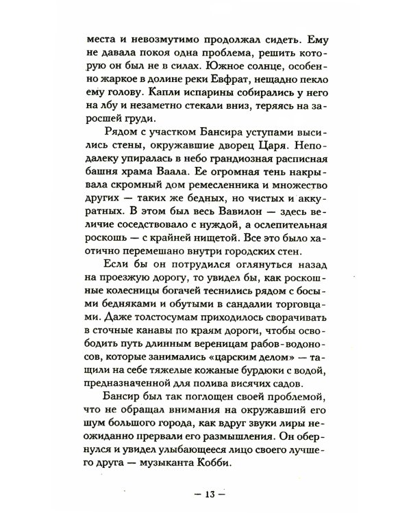 Самый богатый человек в Вавилоне + Продавец обуви (комплект из 2-х книг)