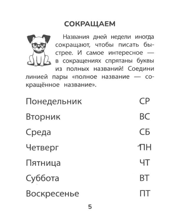Прятки со временем: готовимся к школе