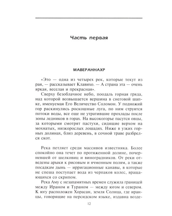 Тамерлан. Правитель и полководец