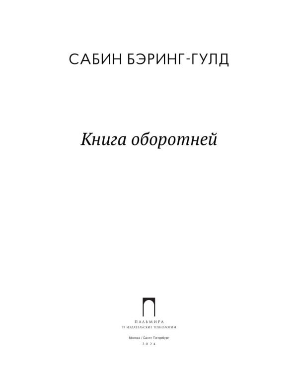 Книга оборотней