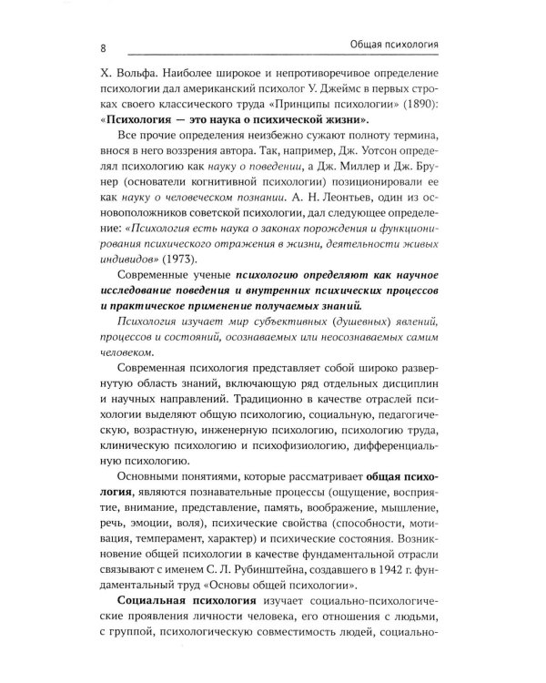 Общая психология: учебник, 2-е изд