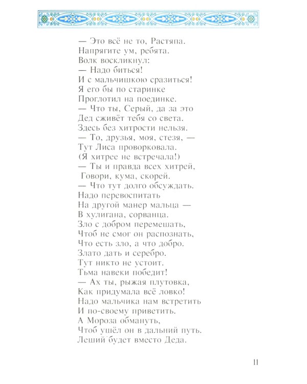 В поисках волшебной силы. Душу сказкой исцели