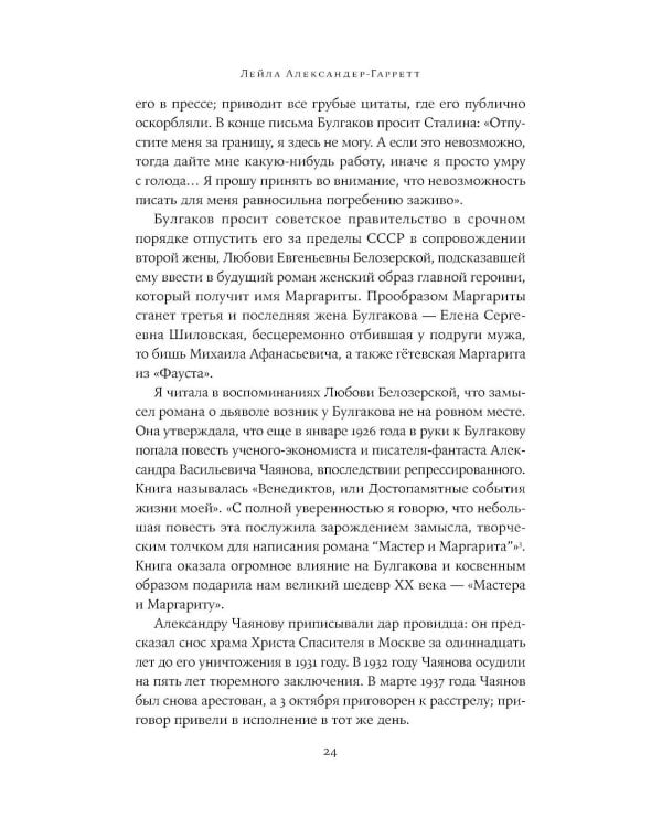 Юрий Любимов: путь к "Мастеру"