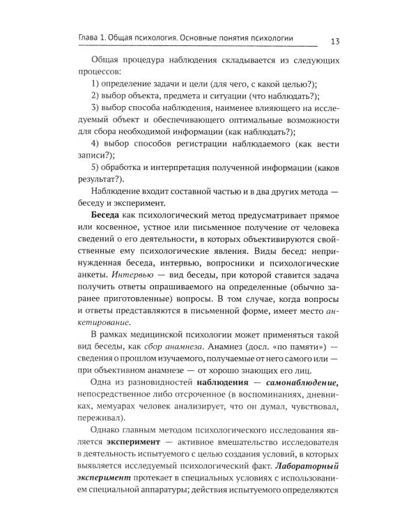 Общая психология: учебник, 2-е изд