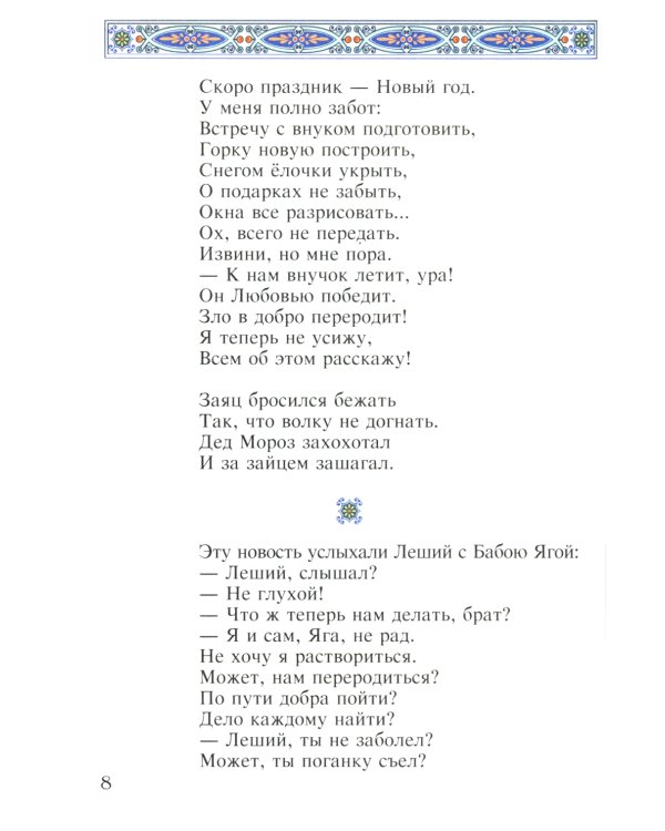 В поисках волшебной силы. Душу сказкой исцели