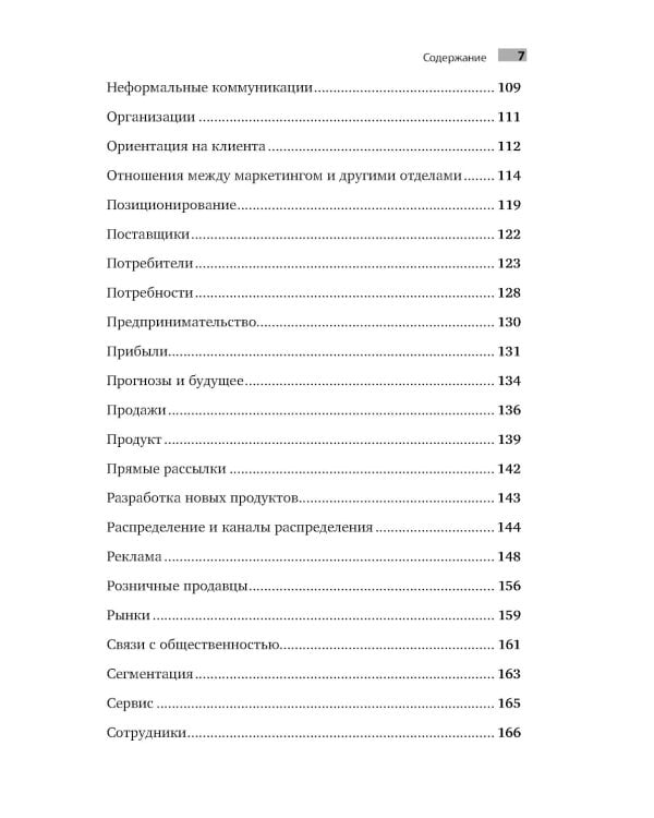 Маркетинг от А до Я. Основы маркетинга (комплект из 2-х книг)