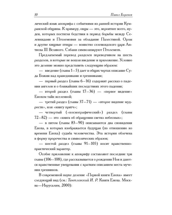 Ветхозаветные апокрифы