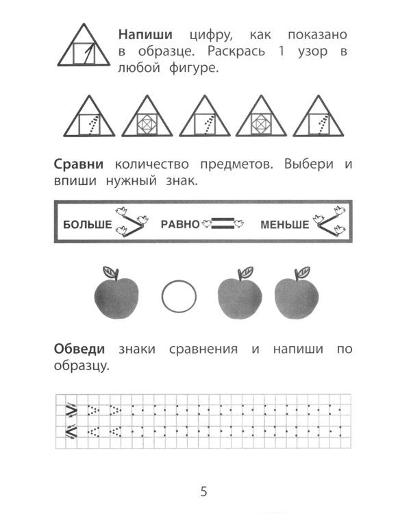 Я готовлюсь стать учеником. Вместе считаем, наблюдаем и сравниваем
