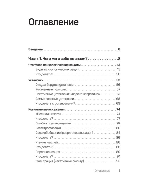 Тайны психики: как мы обманываем себя и других