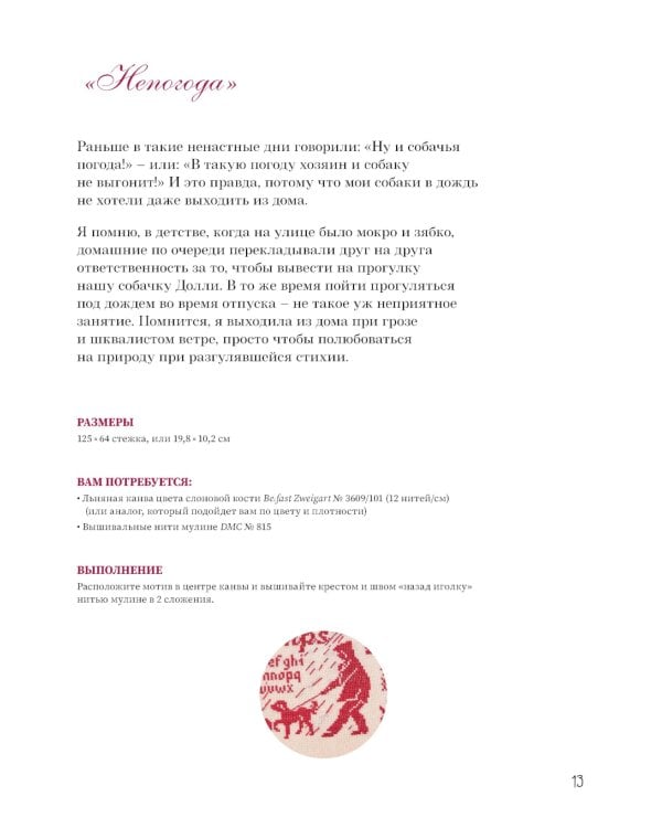 Французская вышивка крестом: Красные монохромы Изабель Вотье