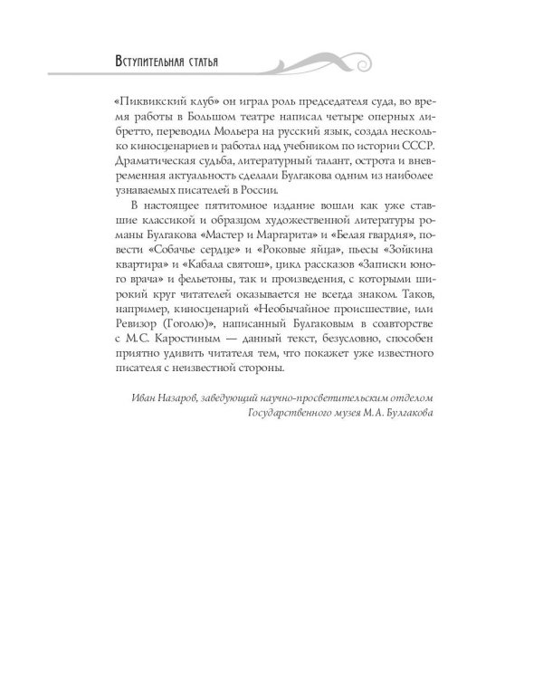 Белая гвардия: роман