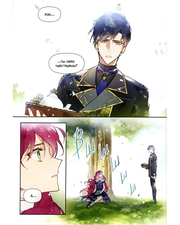 Единственный конец злодейки - смерть. Т. 2: манхва