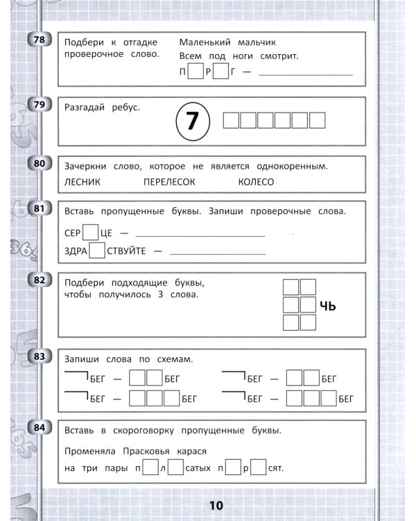 365 + 5 заданий на правописание