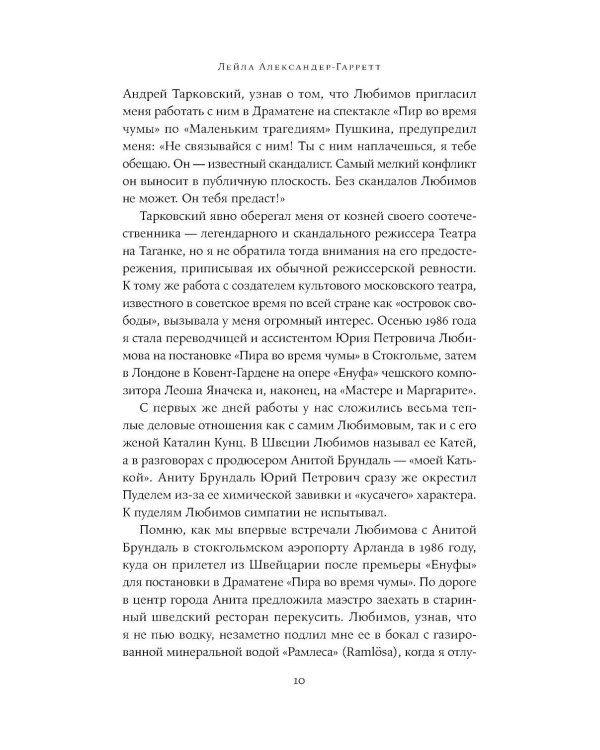 Юрий Любимов: путь к "Мастеру"