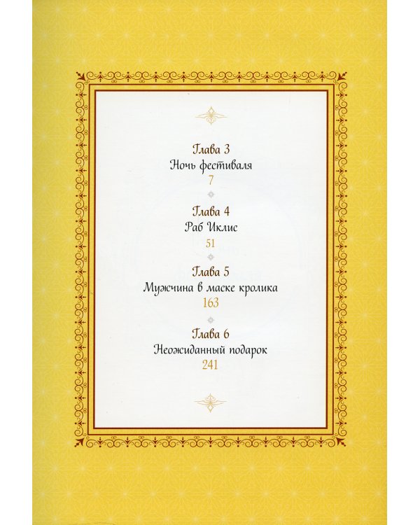 Единственный конец злодейки - смерть. Т. 2: манхва