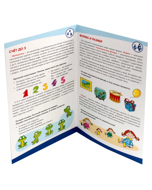 Математическое развитие детей 4-5 лет. Ширмочка информационная
