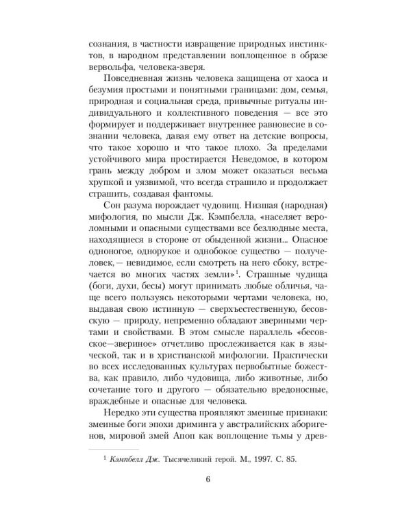 Книга оборотней