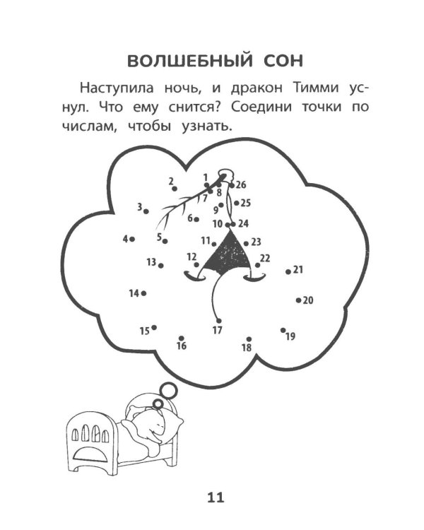 Прятки со временем: готовимся к школе