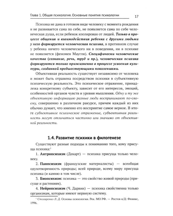 Общая психология: учебник, 2-е изд