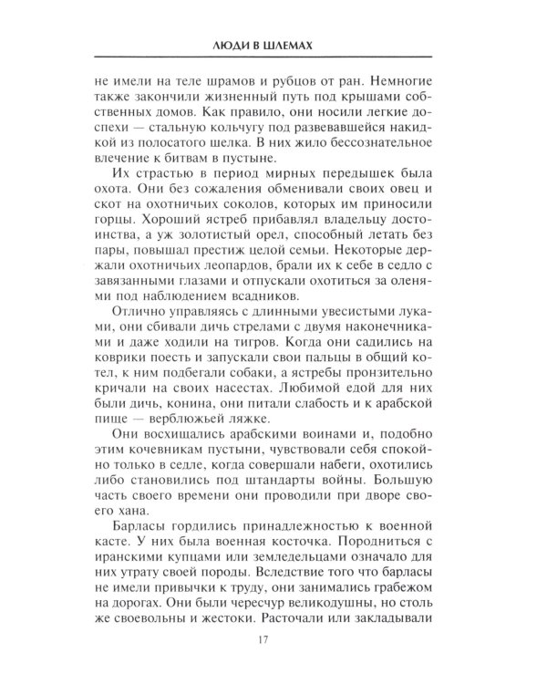 Тамерлан. Правитель и полководец