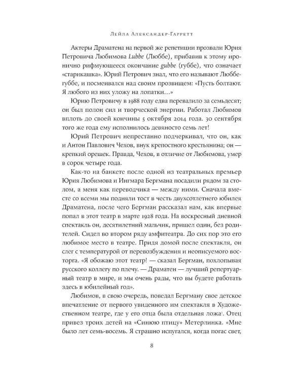 Юрий Любимов: путь к "Мастеру"