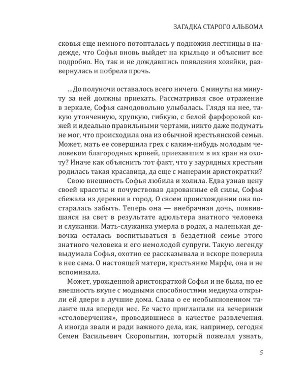 Загадка старого альбома