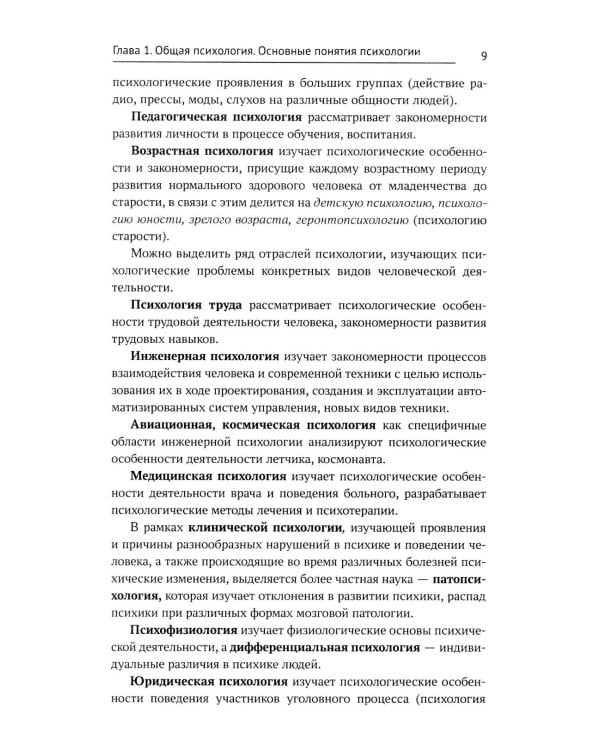 Общая психология: учебник, 2-е изд