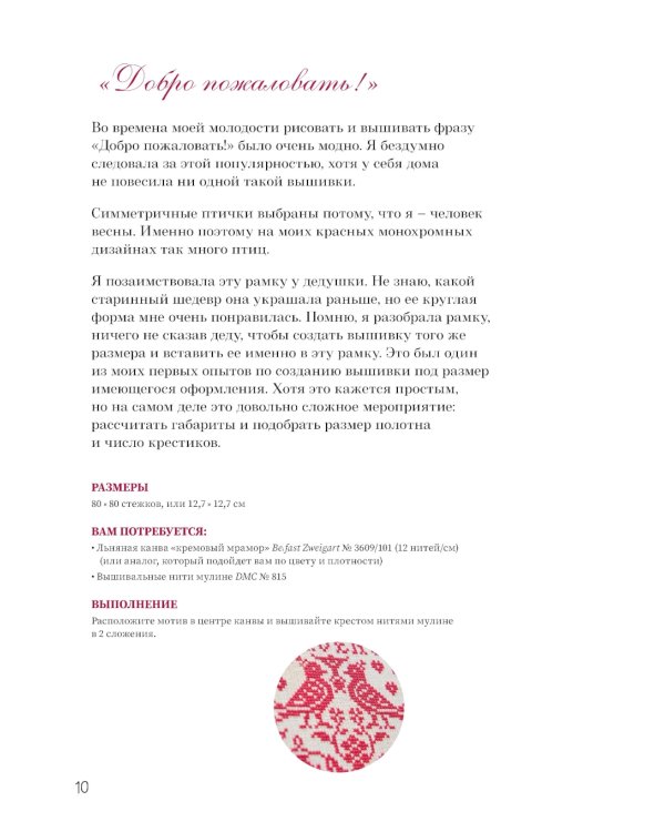 Французская вышивка крестом: Красные монохромы Изабель Вотье