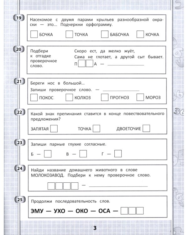 365 + 5 заданий на правописание