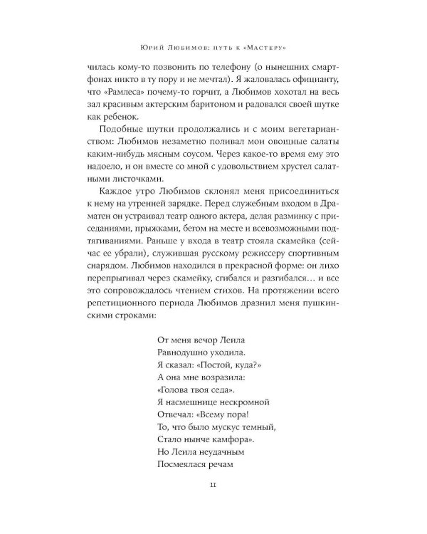 Юрий Любимов: путь к "Мастеру"