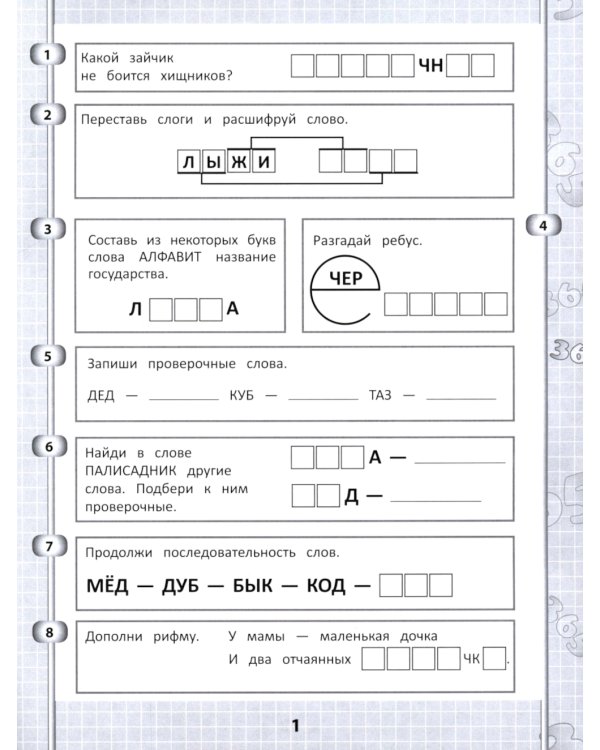 365 + 5 заданий на правописание