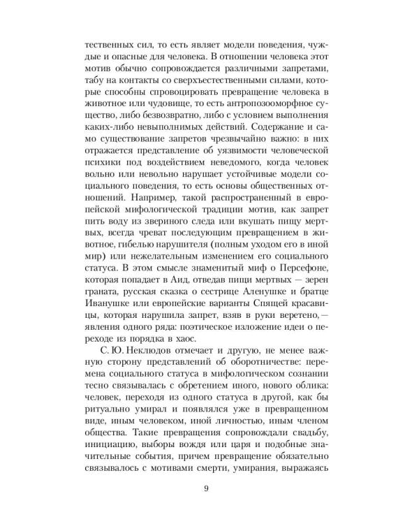 Книга оборотней