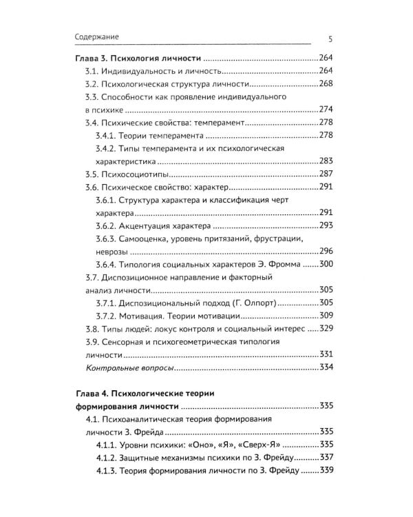 Общая психология: учебник, 2-е изд