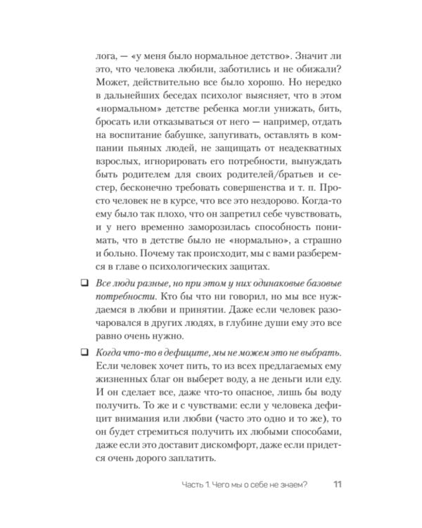 Тайны психики: как мы обманываем себя и других