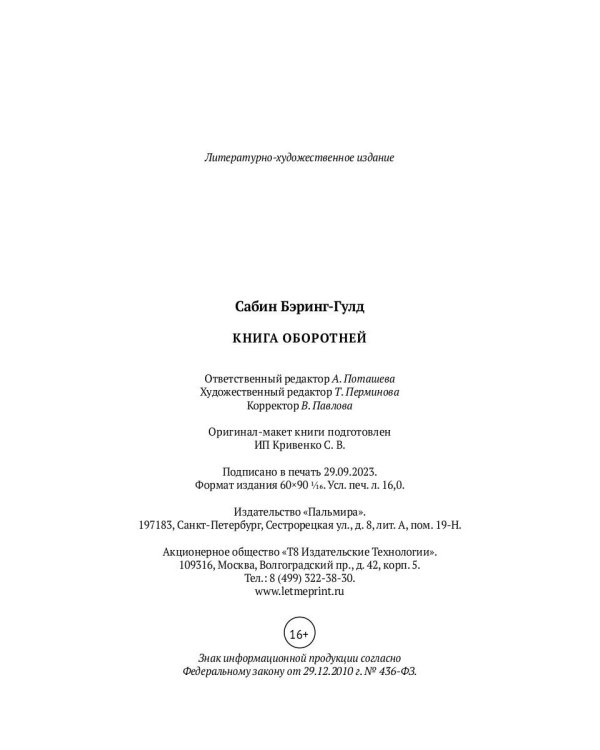 Книга оборотней